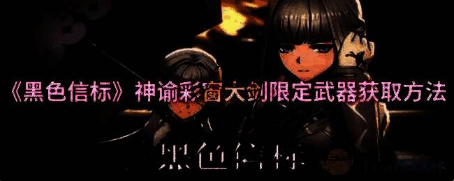 《黑色信标》相关游戏画面