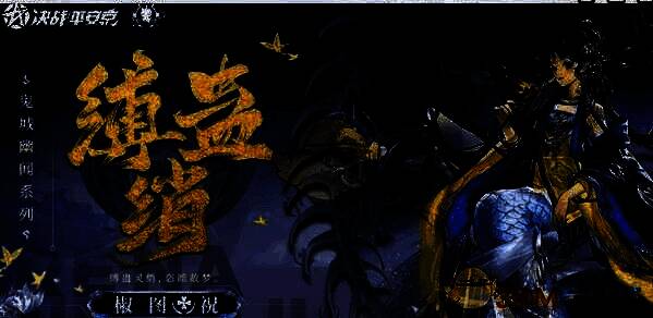 椒图缚蛊绡皮肤展示图