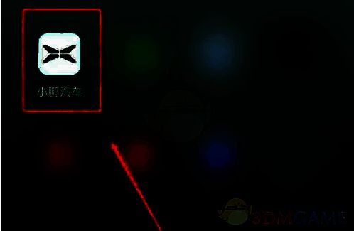 找到小鹏汽车APP图标