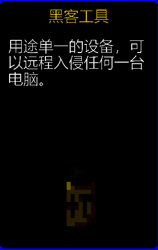 黑客工具相关配图