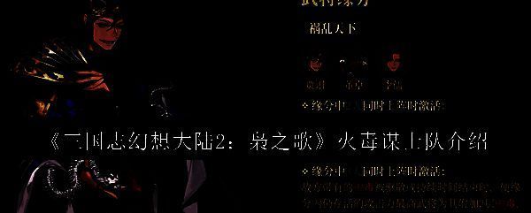 三国志幻想大陆2枭之歌游戏画面相关图片