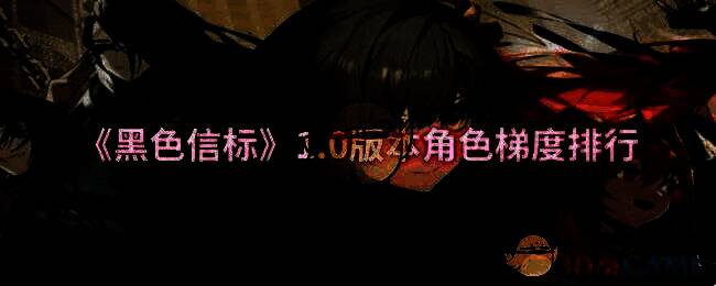 《黑色信标》游戏画面