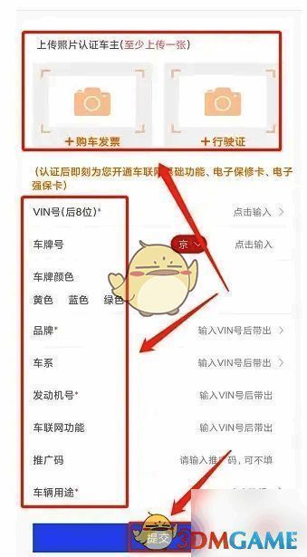 小鹏汽车APP添加车辆信息并提交界面图