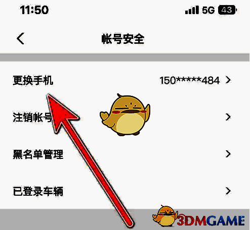 点击更换手机选项界面图