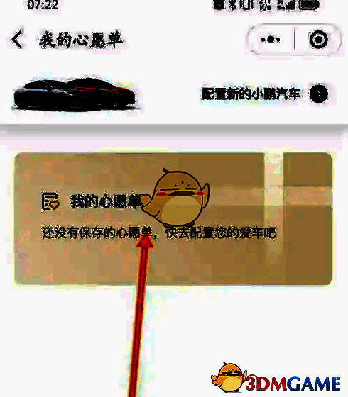 再次点击我的心愿单界面图