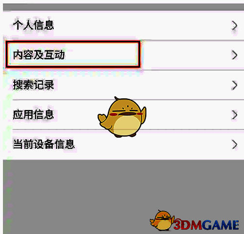 幸福里APP个人信息查阅与管理页面内容及互动选项位置