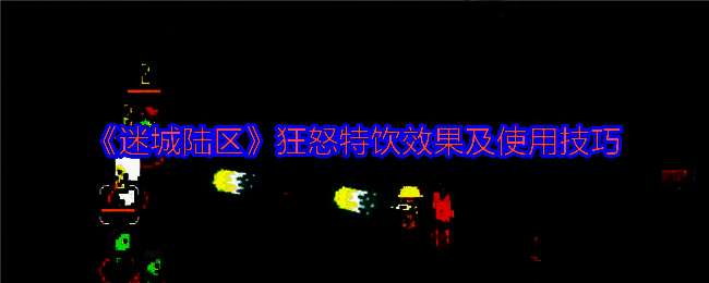 迷城陆区相关配图