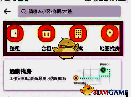 幸福里租房方式选择界面截图