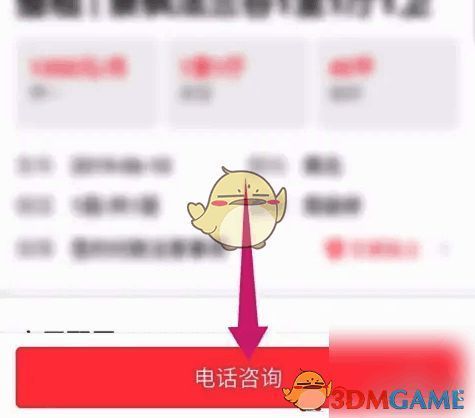 幸福里房源详情界面电话咨询按钮截图