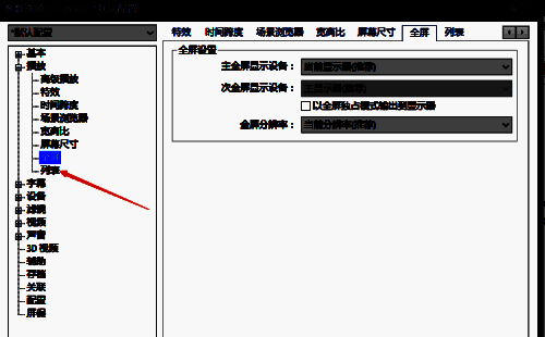 选项界面中列表选项的界面图