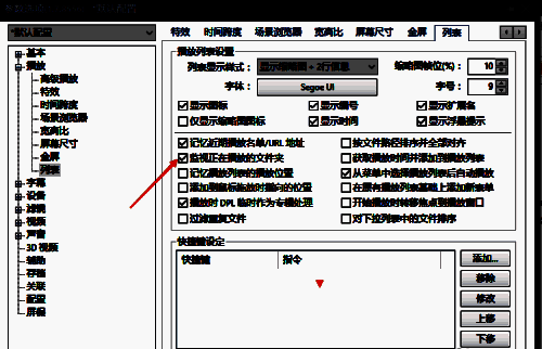 列表界面中监视正在播放的文件夹选项的界面图