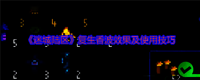 迷城陆区相关配图