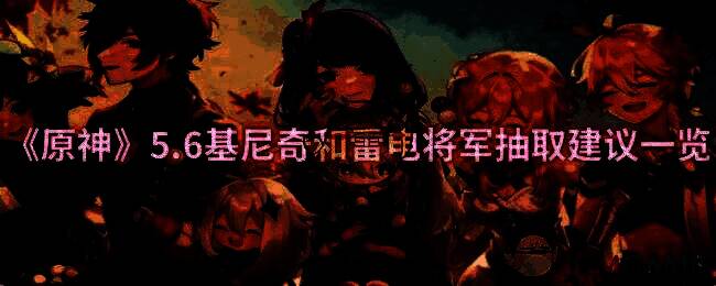 原神游戏相关图片