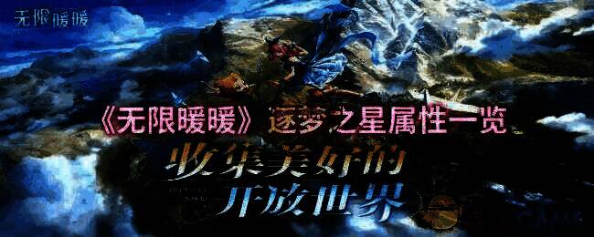 无限暖暖游戏相关图片