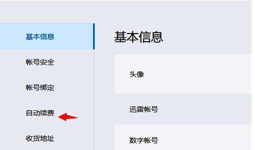 点击账号管理选项配图