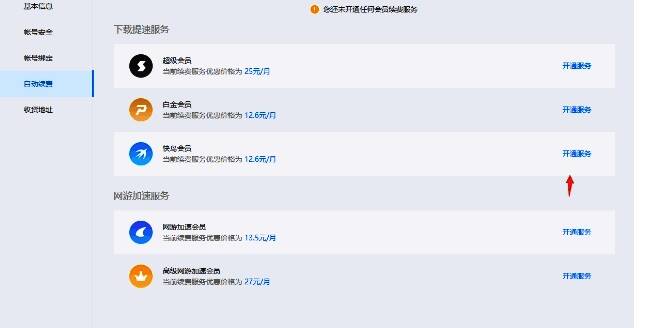 点击自动续费选项配图