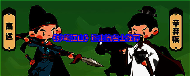 《妙笔江山》游戏相关图片