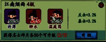 《妙笔江山》羁绊相关配图1