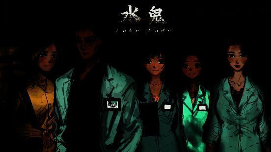 《水鬼》早期宣传图