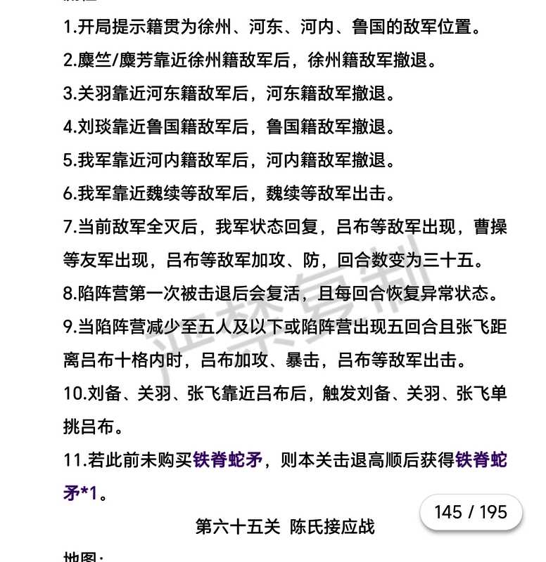 下邳外围战场景图5