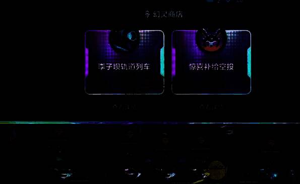 金铲铲之战空投和列车相关画面