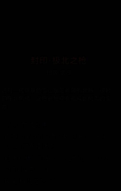 封印·极北之枪图片