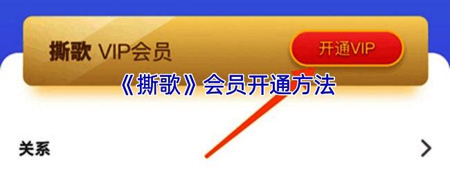 撕歌APP相关页面示例图
