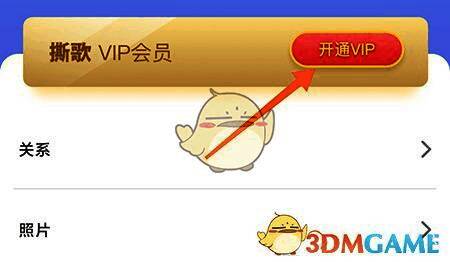 撕歌个人中心开通VIP按钮界面图