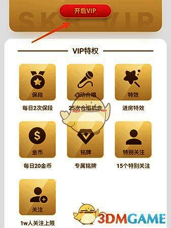 撕歌VIP页面开启按钮界面图