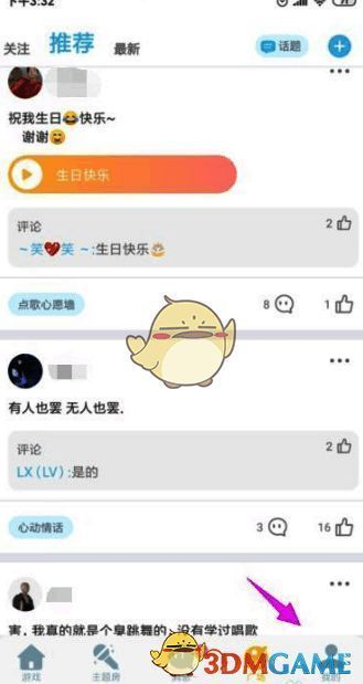 撕歌skr我的页面展示图