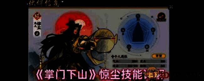 《掌门下山》游戏画面