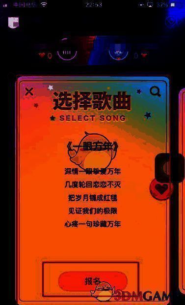选择歌曲并点击报名按钮界面图