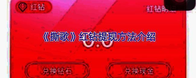 撕歌APP相关页面截图