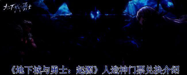 《地下城与勇士：起源》相关游戏画面