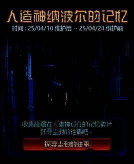 人造神纳波尔攻坚战画面