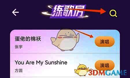撕歌练歌页面推荐歌曲及搜索框图片