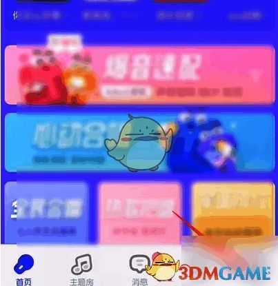 撕歌APP首页‘我的’图标位置图