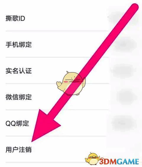 点击用户注销的界面截图