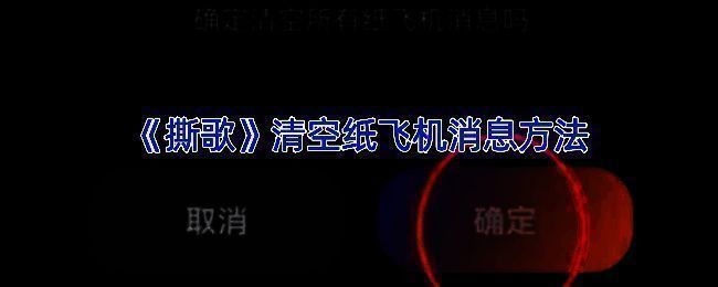 撕歌APP操作页面示例图1