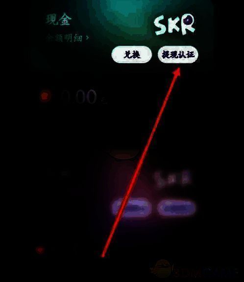 撕歌软件提现认证界面图
