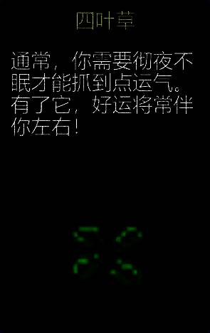 四叶草道具图片