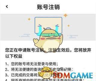 去上网APP账号与安全页面截图