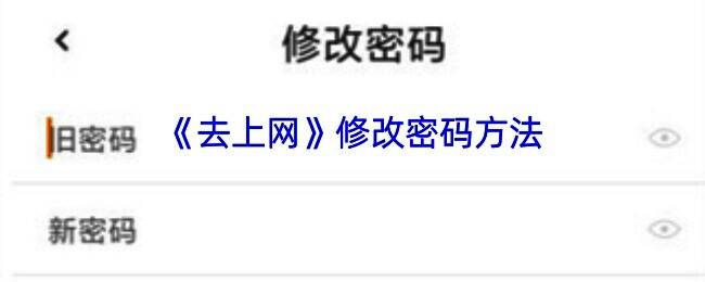 去上网APP相关界面图