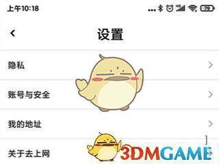 去上网APP主界面图