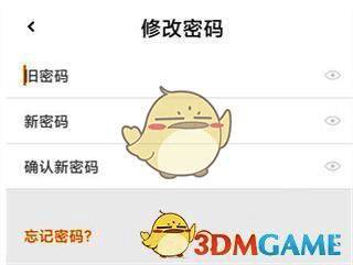 去上网APP修改密码界面图