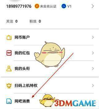 去上网 APP 点击网吧消费操作配图