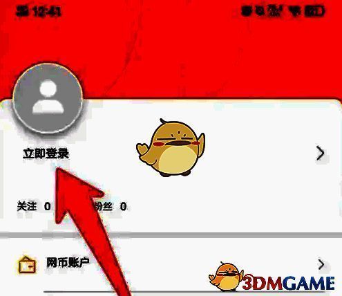 去上网 APP 立即登录按钮页面截图