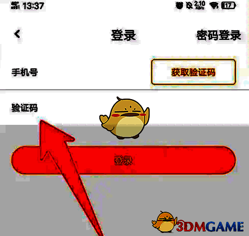 去上网 APP 输入手机号和验证码页面截图