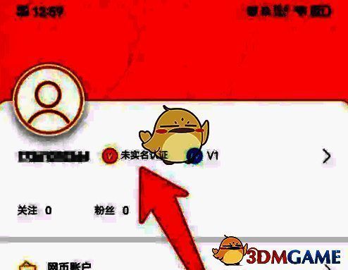 去上网 APP 提示实名认证页面截图