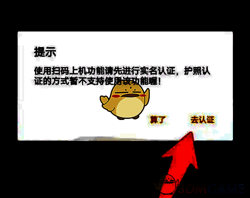 去上网 APP 点击扫描弹出认证信息页面截图